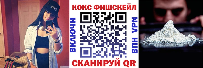 Кокаин Fish Scale Ханты-Мансийск